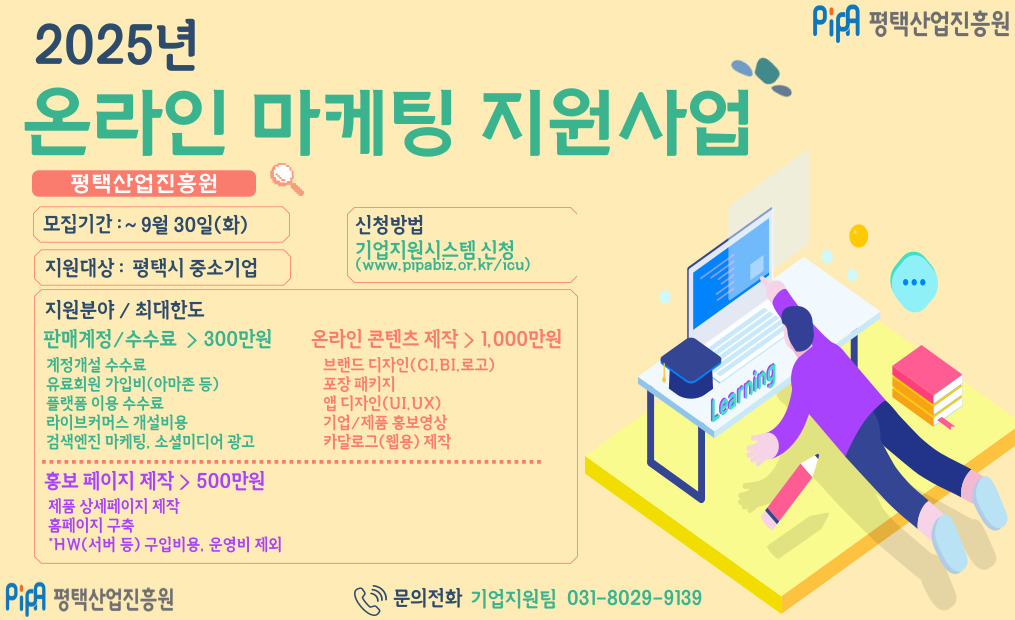 2025년도 ｢온라인 마케팅 지원사업｣ 모집공고