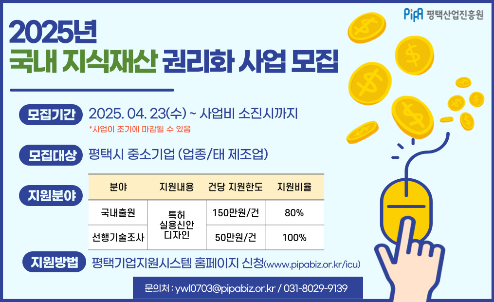 2025년도 ｢국내 지식재산 권리화 지원사업｣ 모집공고