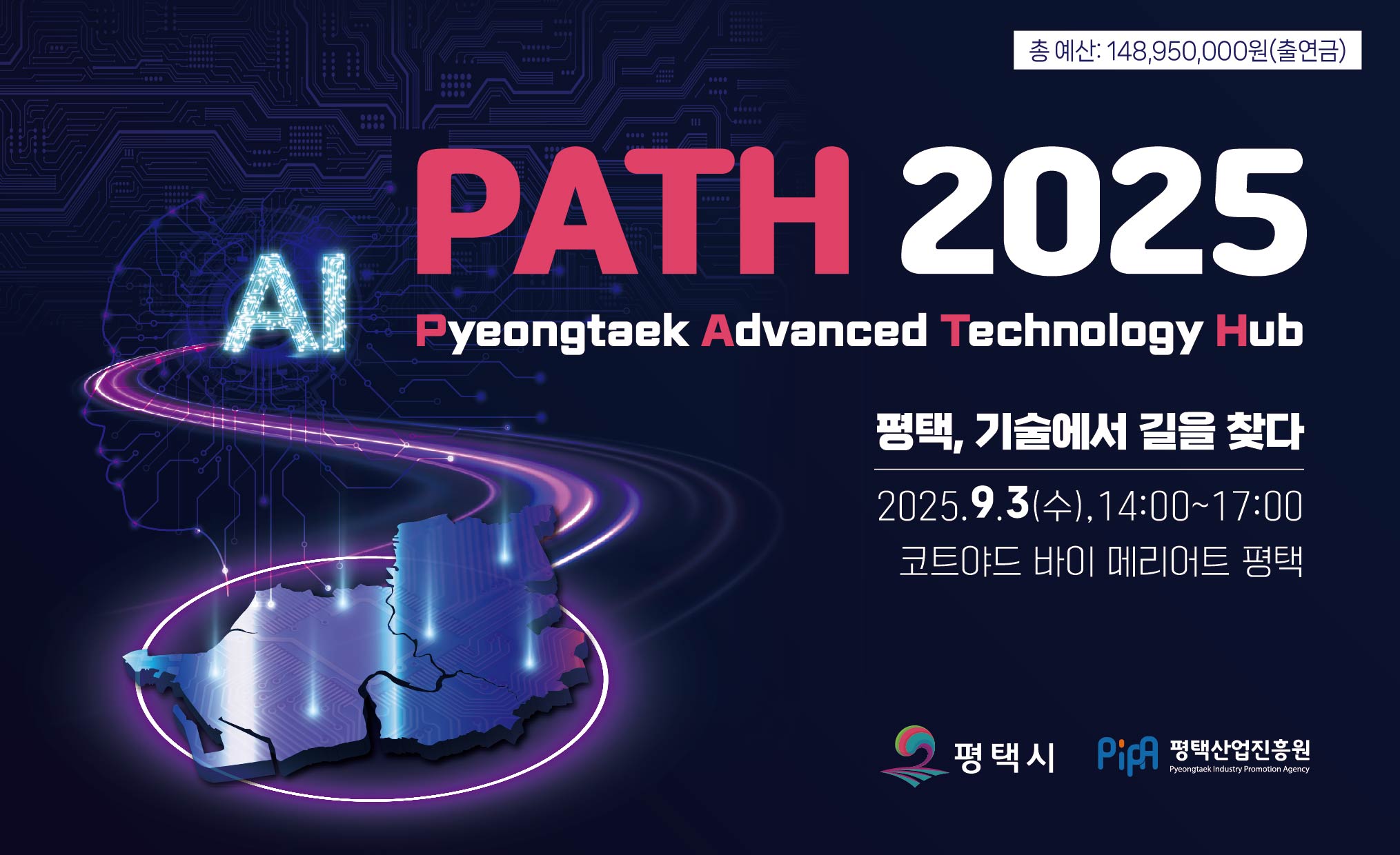 PATH 2025