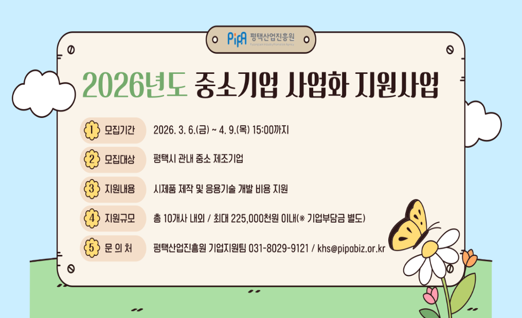 2026년도 중소기업 사업화 지원사업