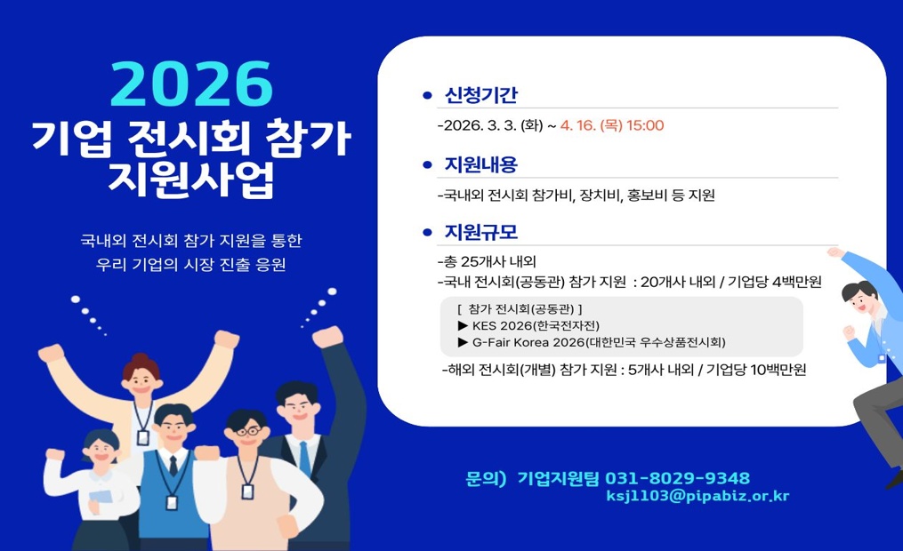 2026년도 ｢기업 전시회 참가 지원사업｣ 기업 모집 공고