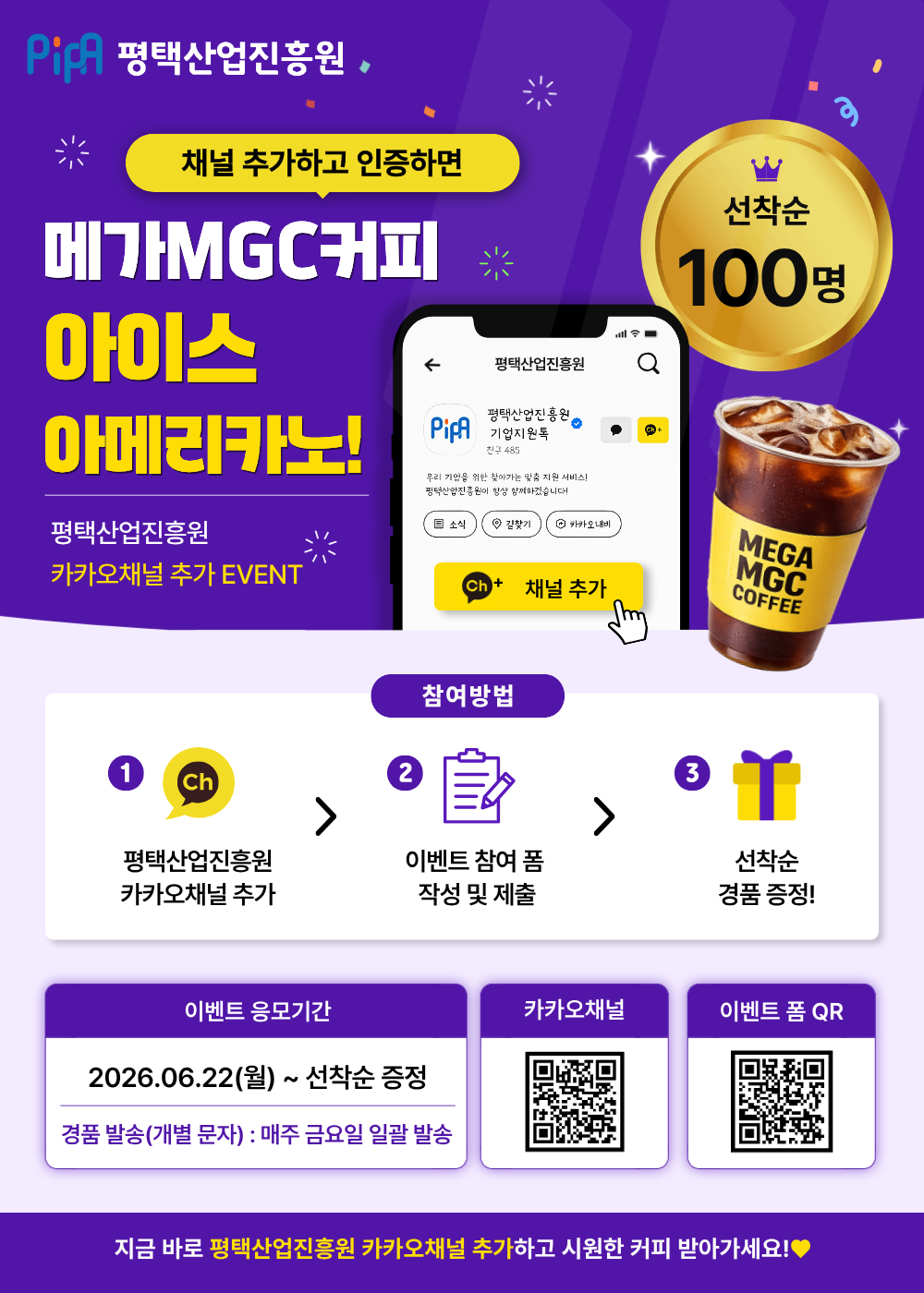 기업지원톡 카카오채널 가입 이벤트