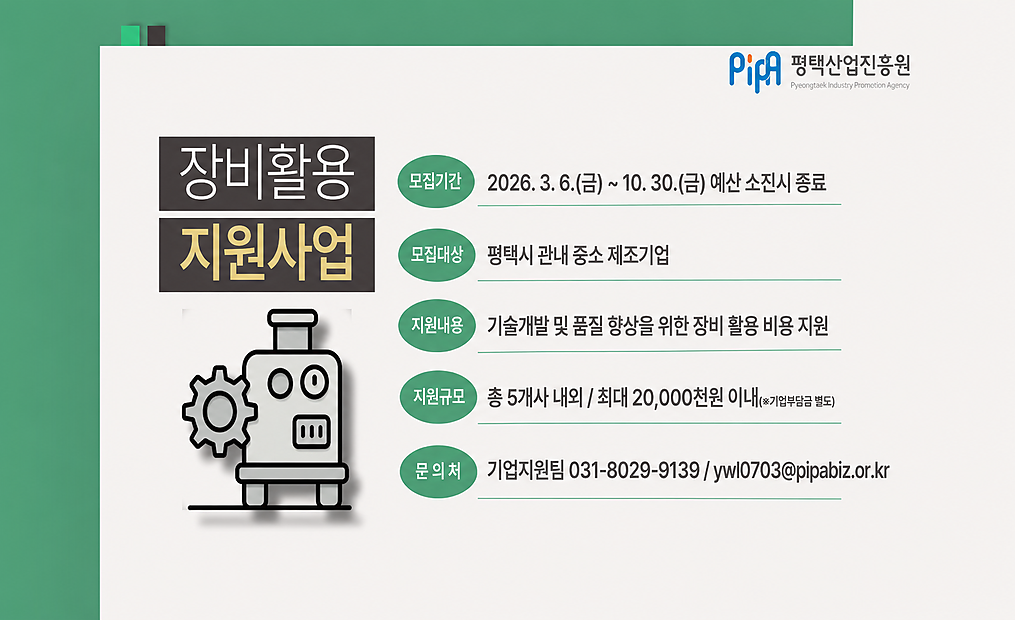 2026년도 장비 활용 지원사업