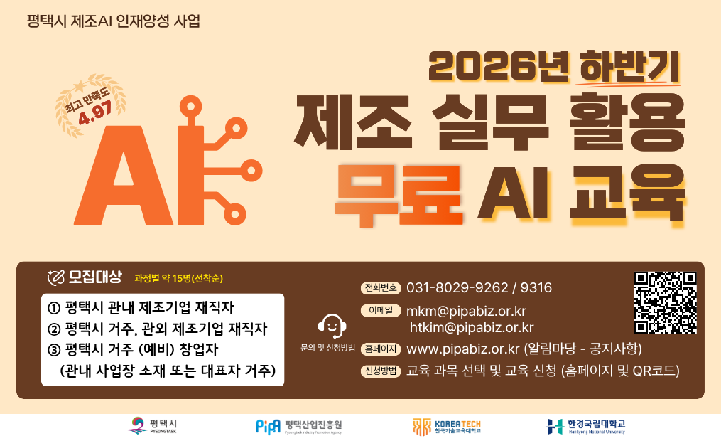 제조 AI 인재양성