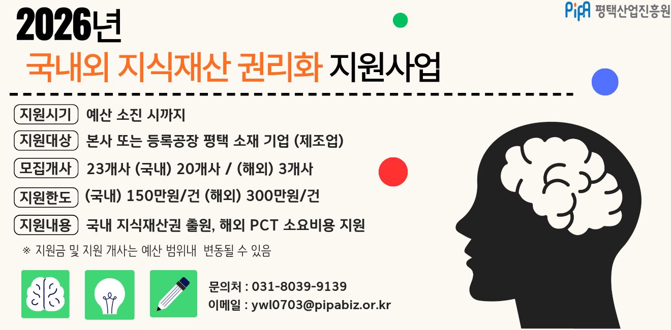 2026년도 ｢국내외 지식재산 권리화 지원사업｣ 모집공고