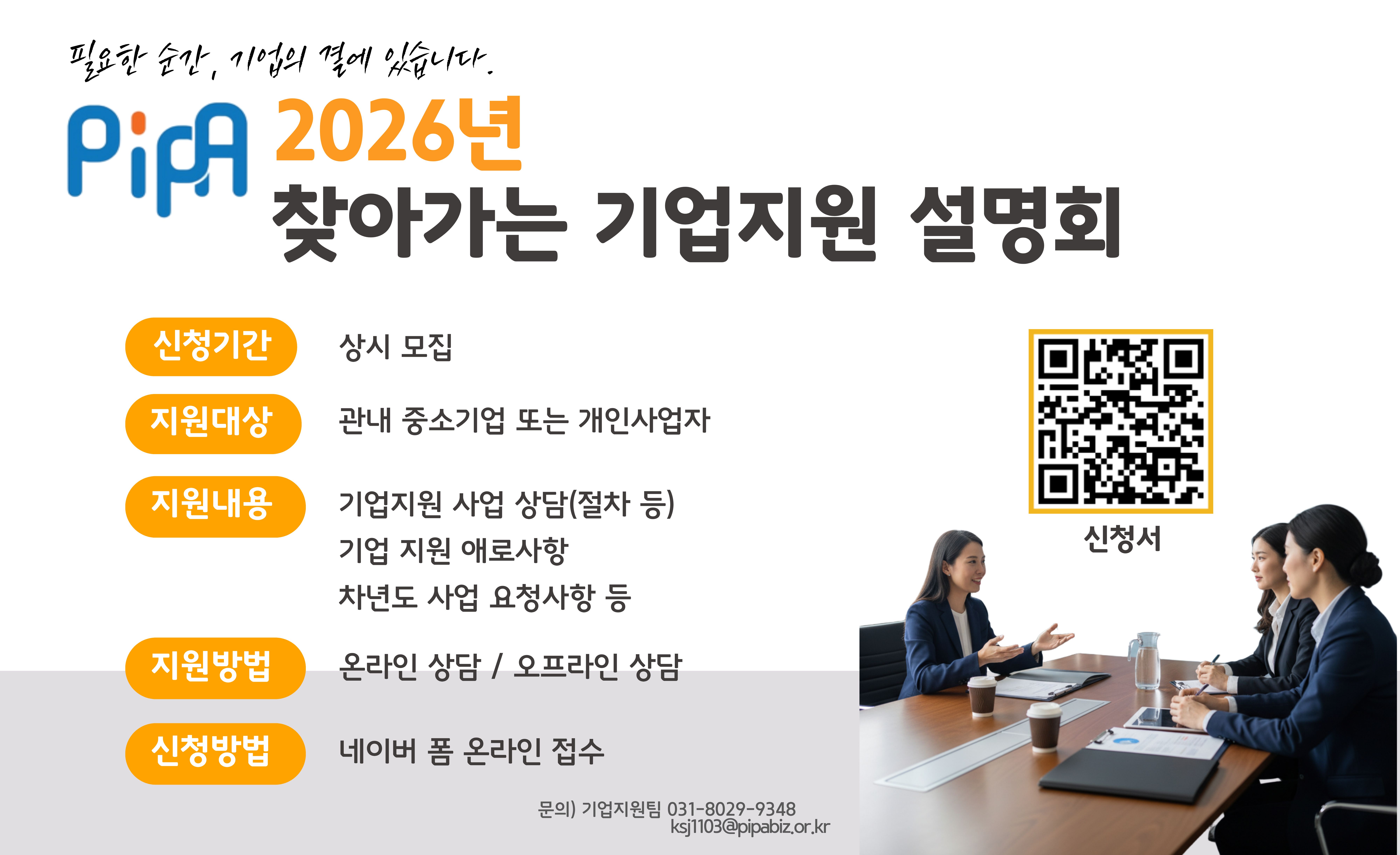 2026년도 ｢찾아가는 기업지원 설명회｣ 기업 모집 공고