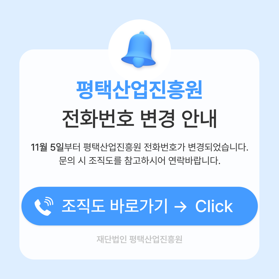 진흥원 번호변경 안내