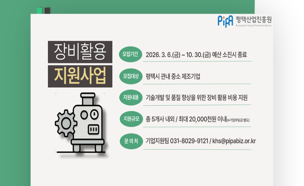 2026년도 장비 활용 지원사업