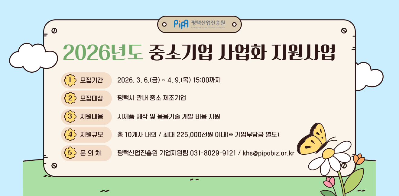 2026년도 중소기업 사업화 지원사업