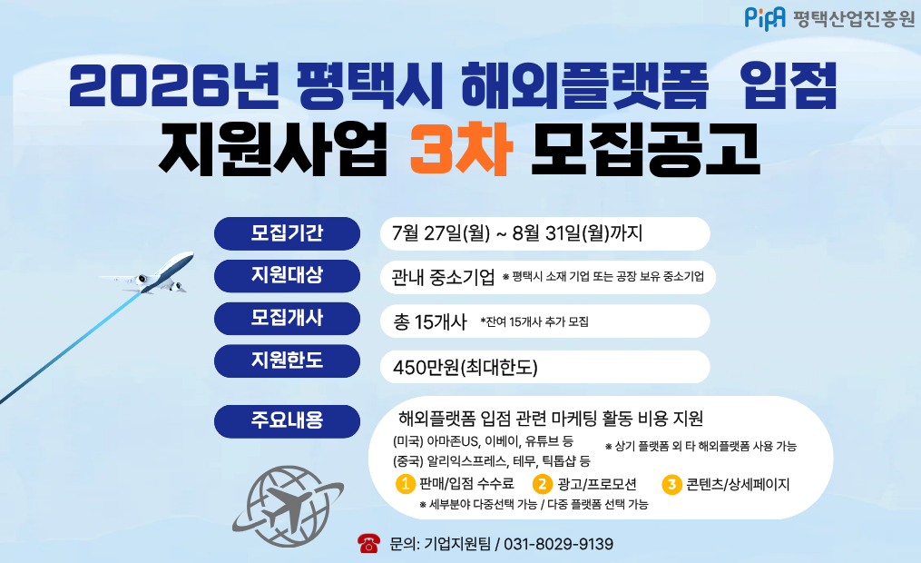 해외플랫폼 3차