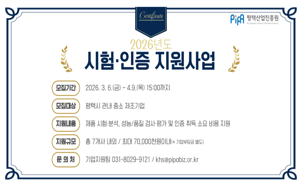 2026년도 시험 인증 지원사업