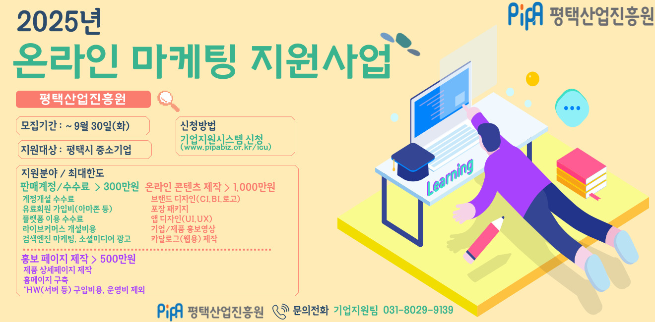 2025년도 온라인 마케팅 지원사업