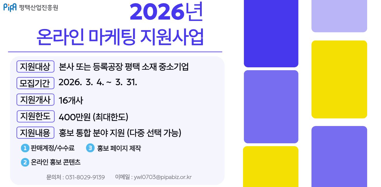 2026년도 ｢온라인 마케팅  지원사업｣ 모집공고