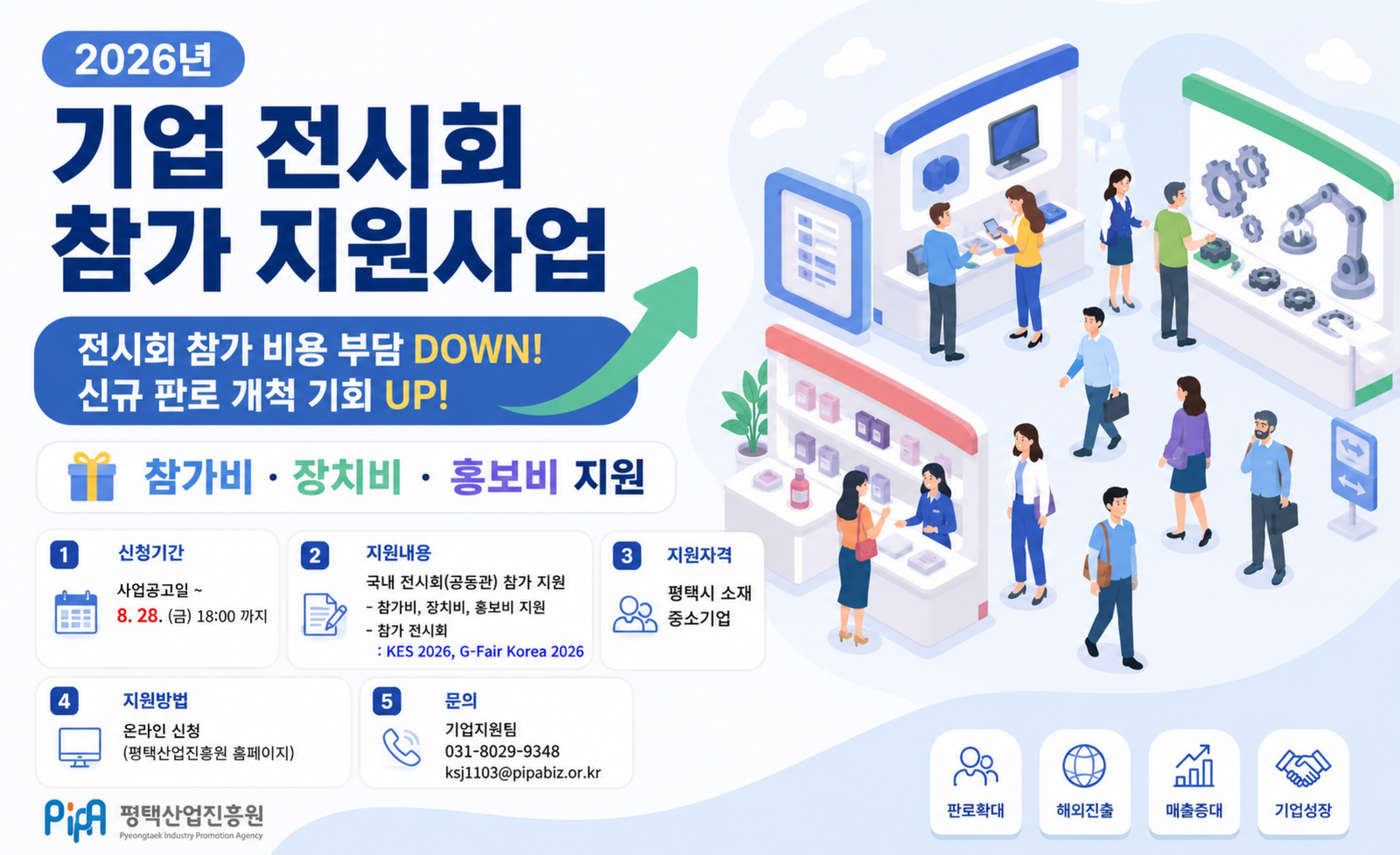 2026년도 ｢기업 전시회 참가 지원사업｣ 기업 모집 공고(3차)
