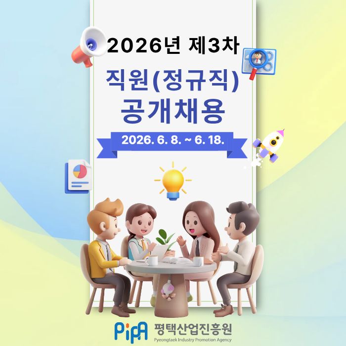 2026년 제3회 직원(정규직) 공개채용 공고