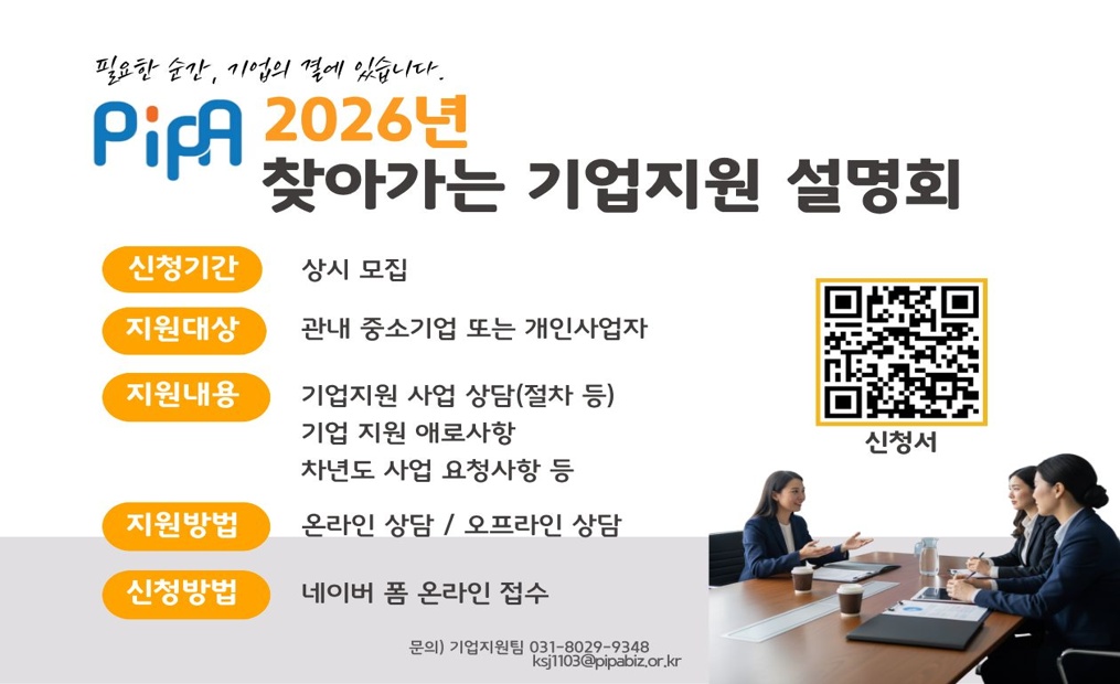 2026년도 ｢찾아가는 기업지원 설명회｣ 기업 모집 공고