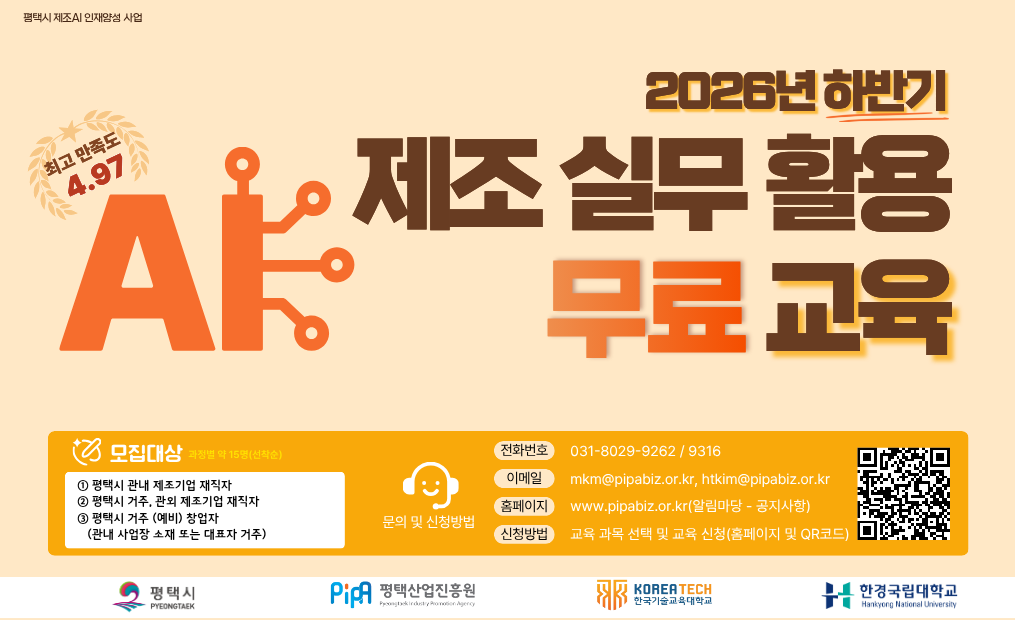 제조 AI 인재양성