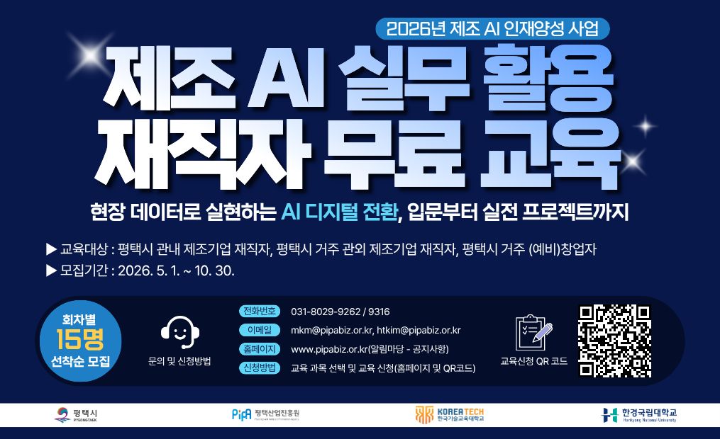 제조 AI 인재양성