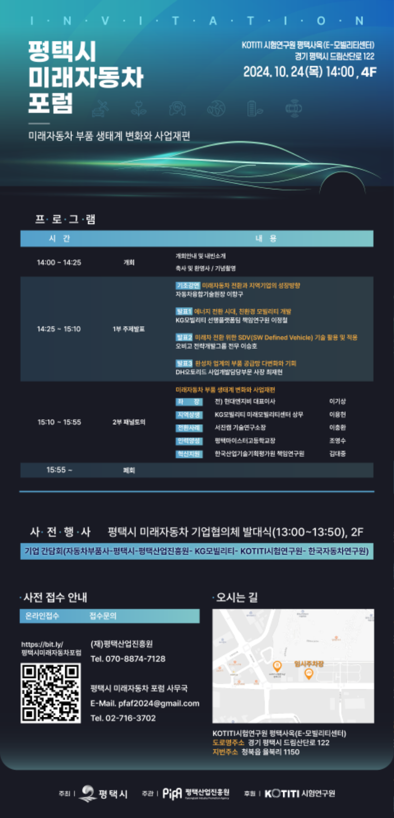 평택시 미래자동차 포럼 초청장(PC 및 카톡).png