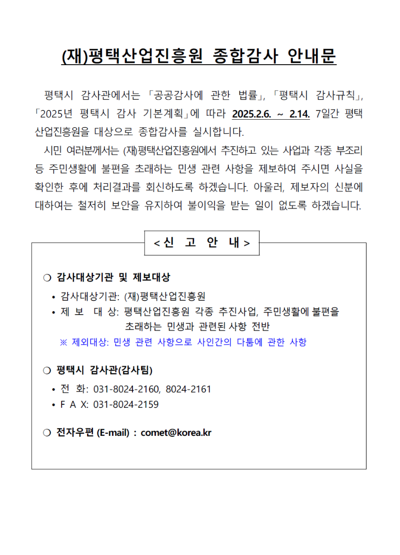 종합감사 안내문.png