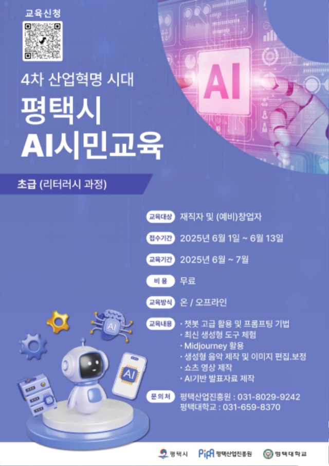 250604 AI시민교육 홍보포스터.jpg