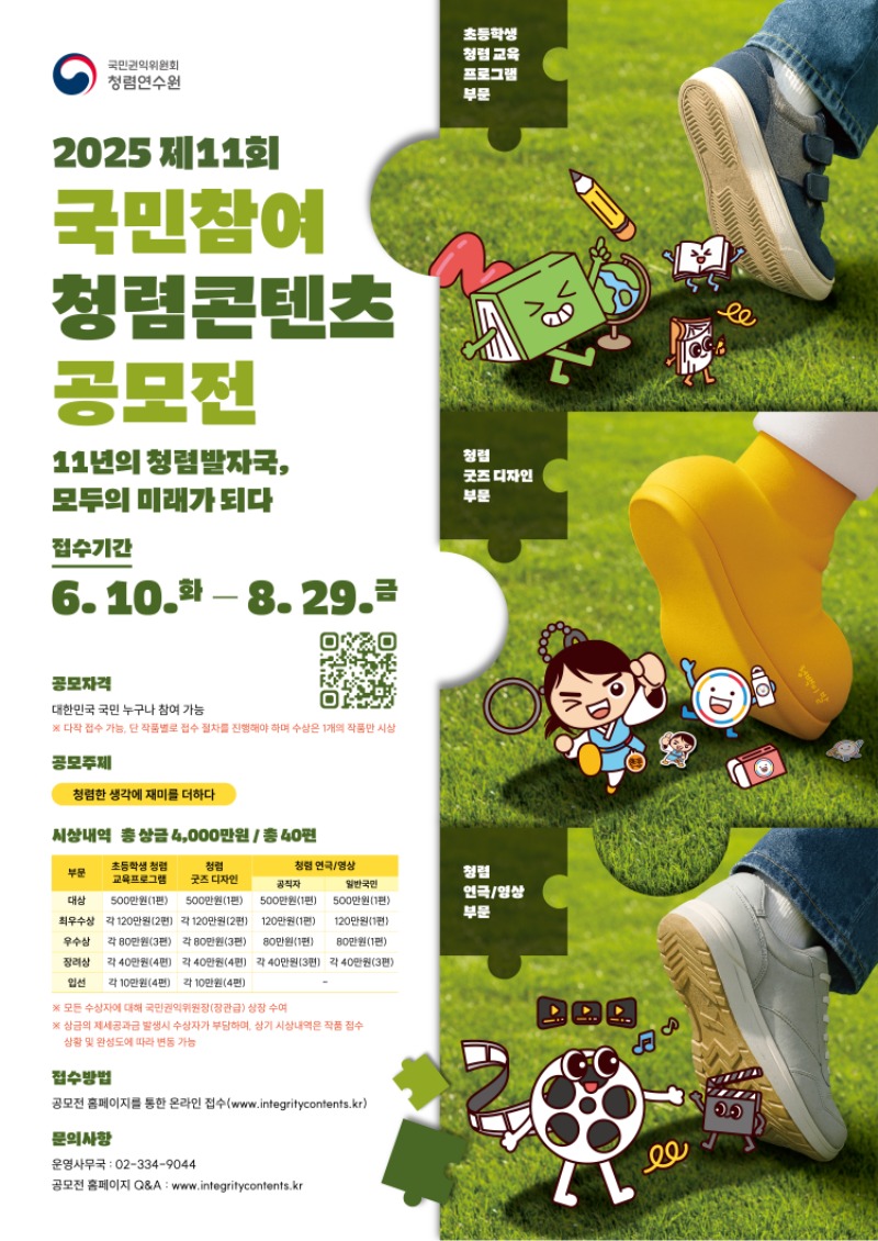 청렴연수원_포스터(통합).jpg