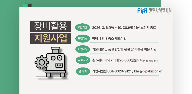 장비 활용 지원사업 포스터.png