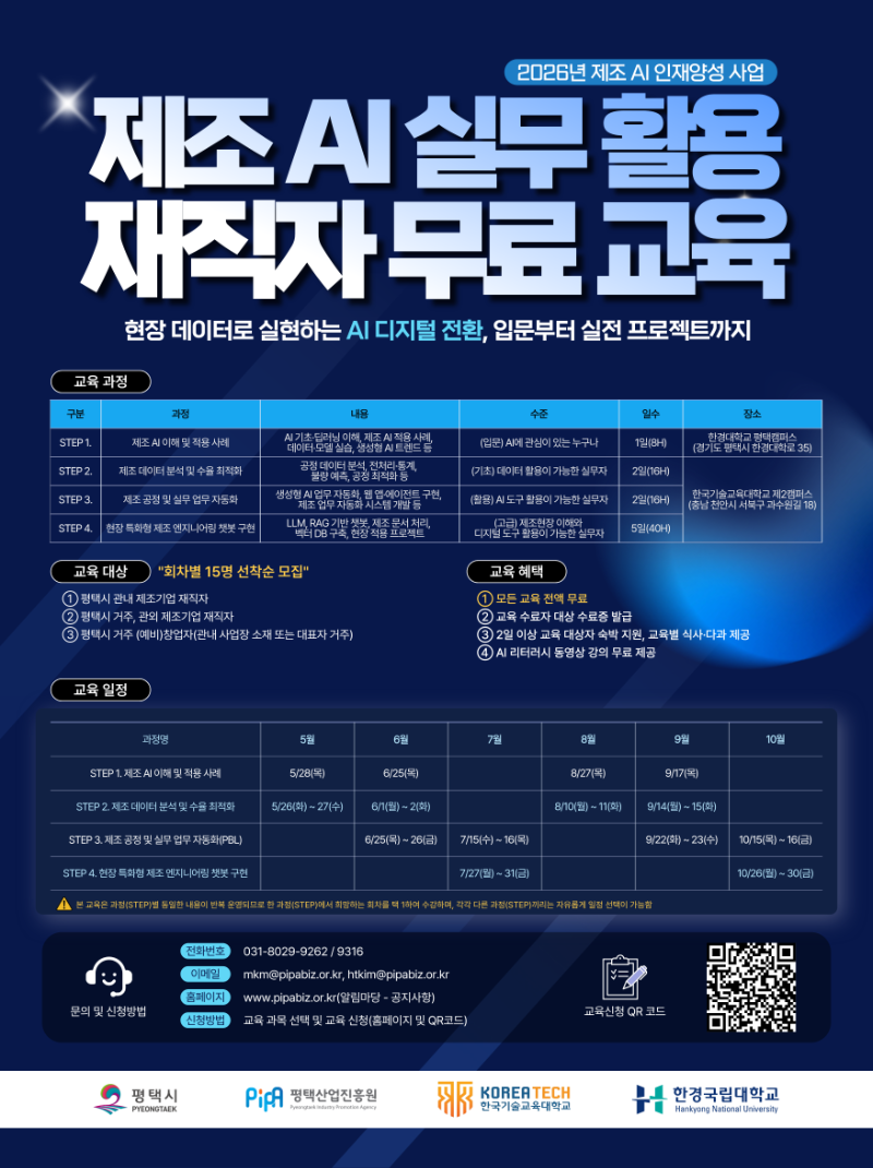 붙임. [제조 AI 실무 활용 교육] 교육생 모집 안내.png