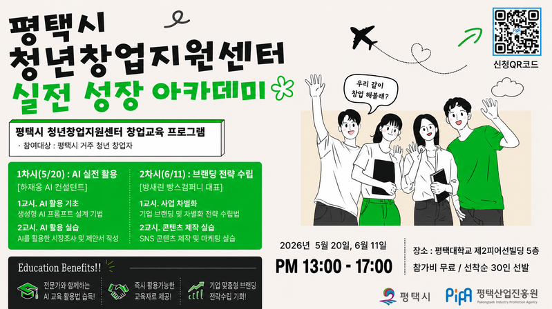 2026년 평택시 청년창업지원센터 창업교육 포스터 (가로800).png