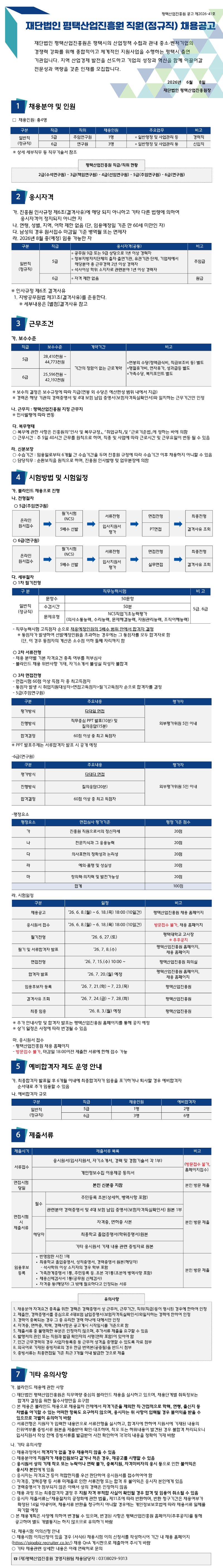붙임1. 채용공고문_홈페이지.png
