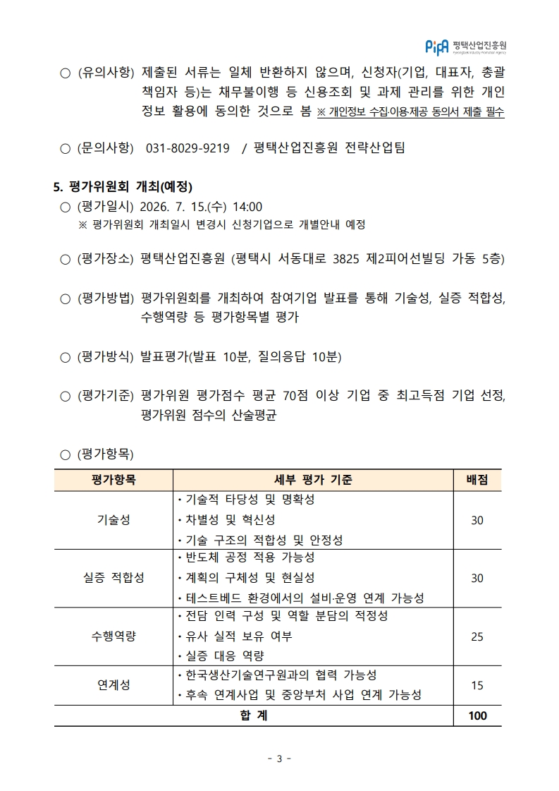 붙임 1. 추가모집 공고문_3.jpg