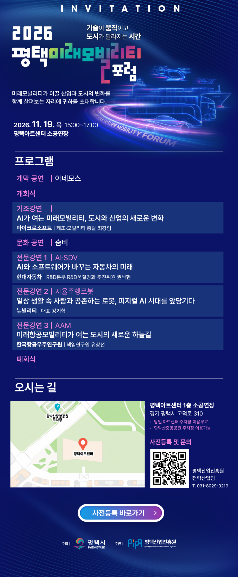 2026 평택미래모빌리티 포럼 초청장.png