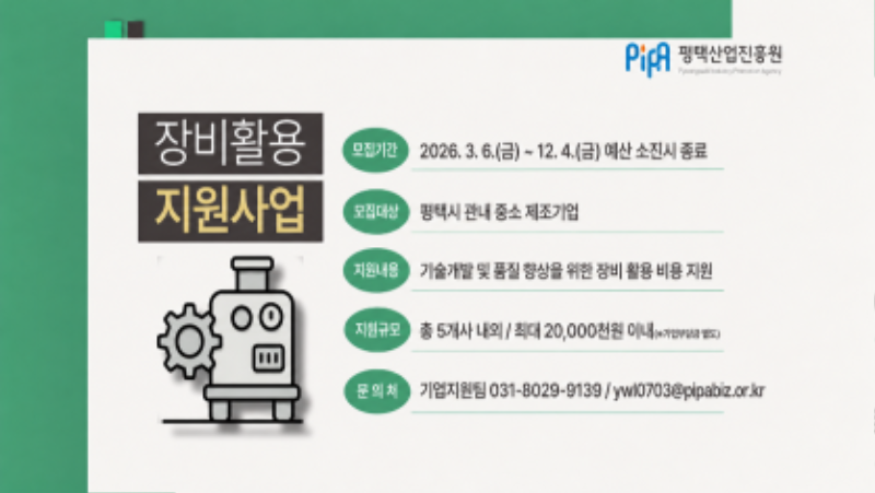 평택 장비활용 지원사업 안내.png